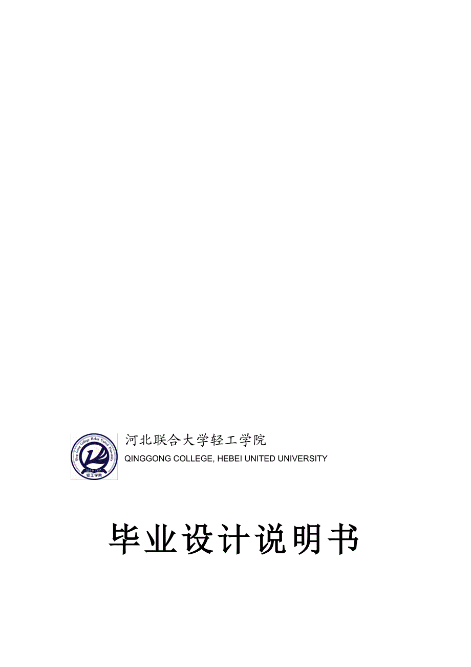 垂直提升式立体车库电气系统硬件设计.doc_第1页