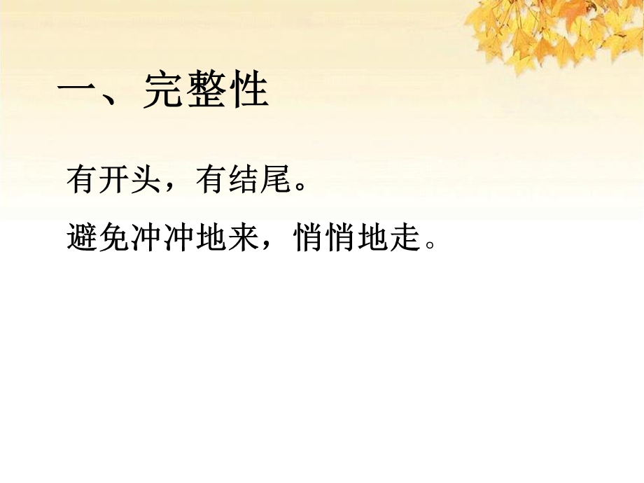 片段教学的技巧.ppt_第2页