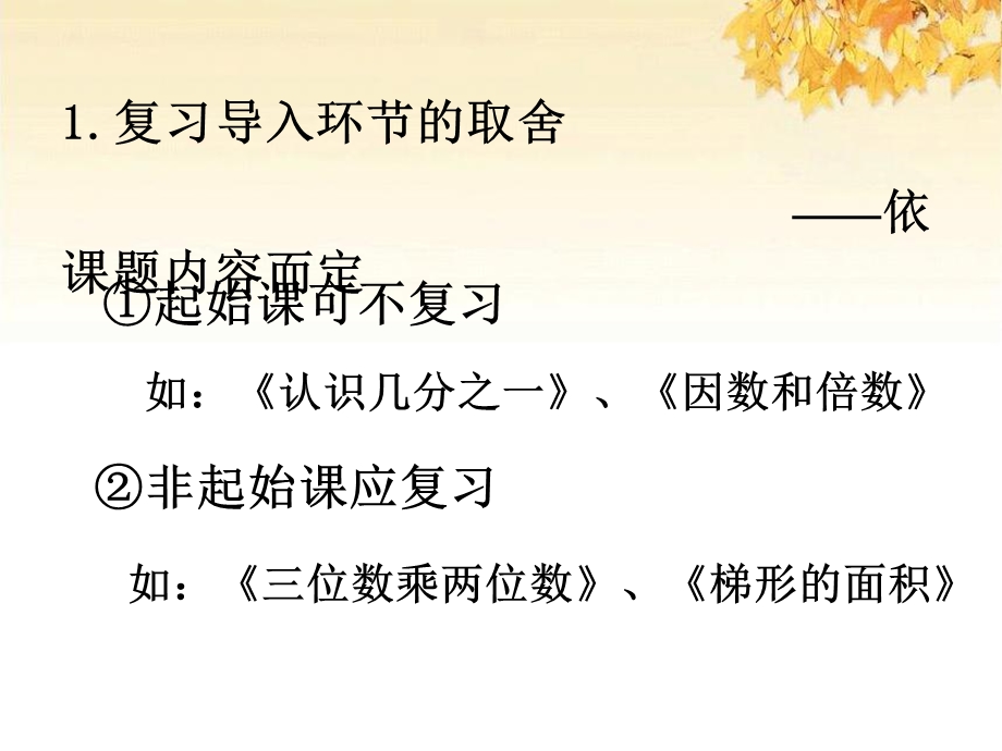 片段教学的技巧.ppt_第3页