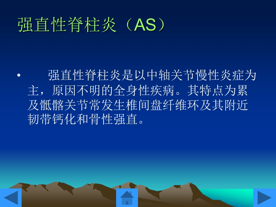 强直性脊柱炎的护理PPT课件.ppt_第2页