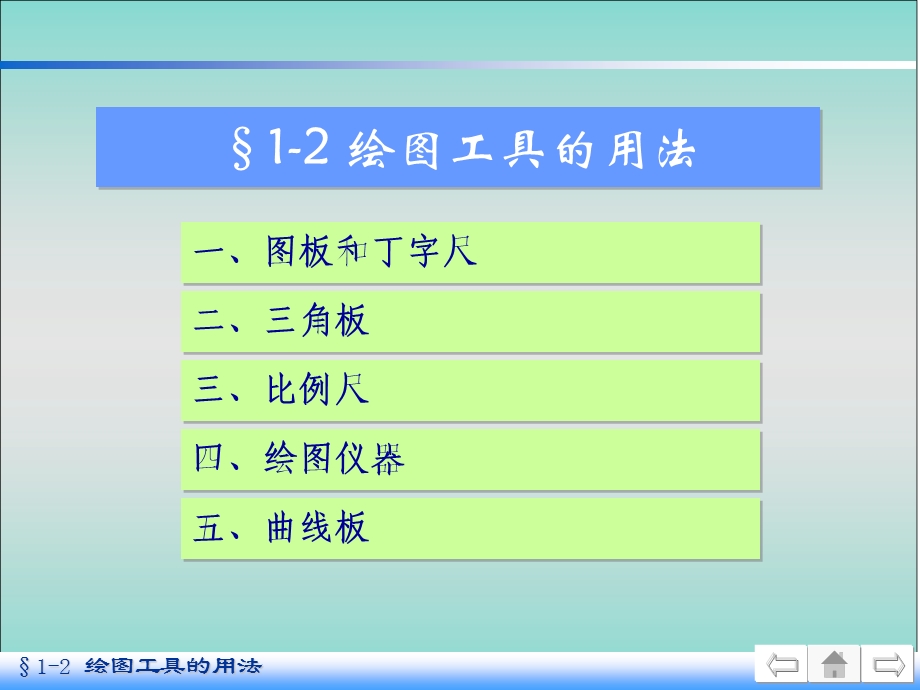 绘图工具几何作图二.ppt_第2页