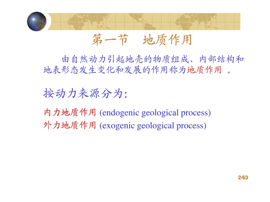 [精彩]工程地质(课件)第三章地质结构.ppt_第2页