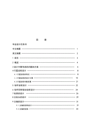 大直径桩基础工程成孔钻具I型钻具总体设计说明书有设计图纸.doc