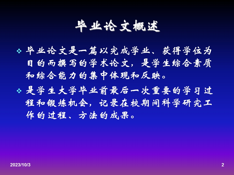 毕业论文概述PPT课件.ppt_第2页