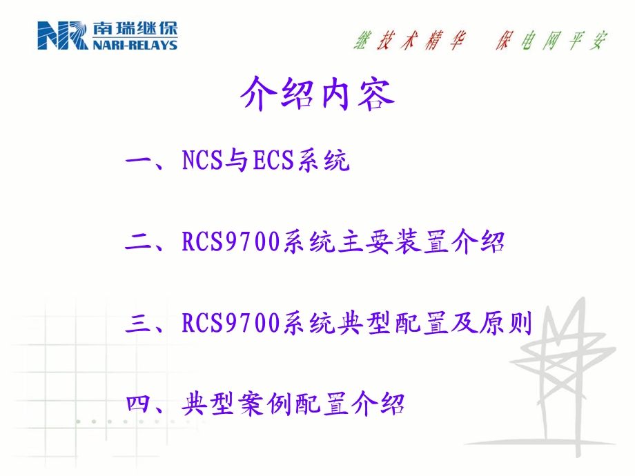 监控系统介绍(新).ppt_第2页