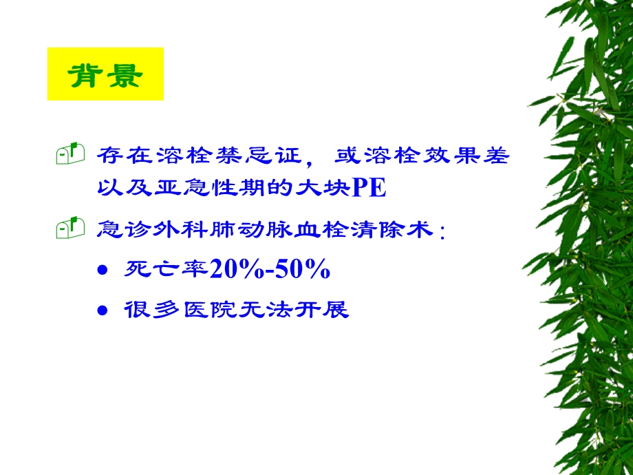 肺栓塞的介入治疗-柳志红.ppt_第3页