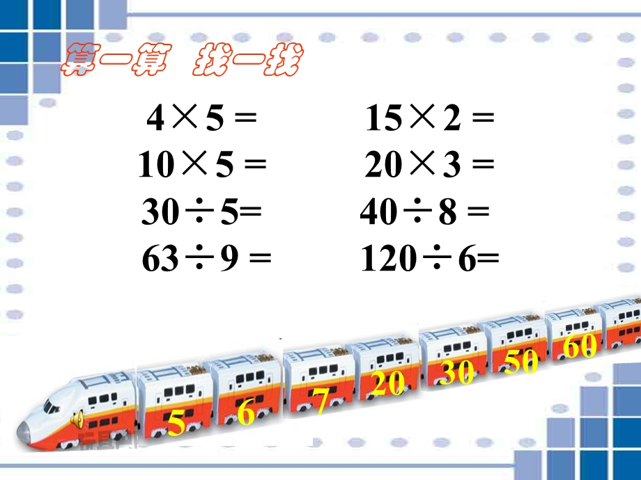 除数是整十数的口算除法PPT课件.ppt_第2页