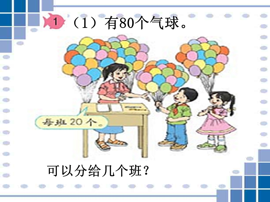 除数是整十数的口算除法PPT课件.ppt_第3页