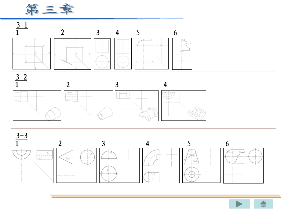 机械制图第三章习题答案.ppt_第1页