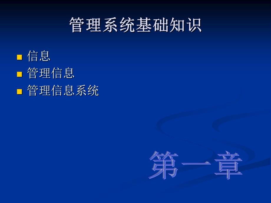 管理系统知识框架.ppt_第3页