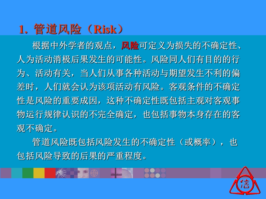 管道风险管理技术.ppt_第3页