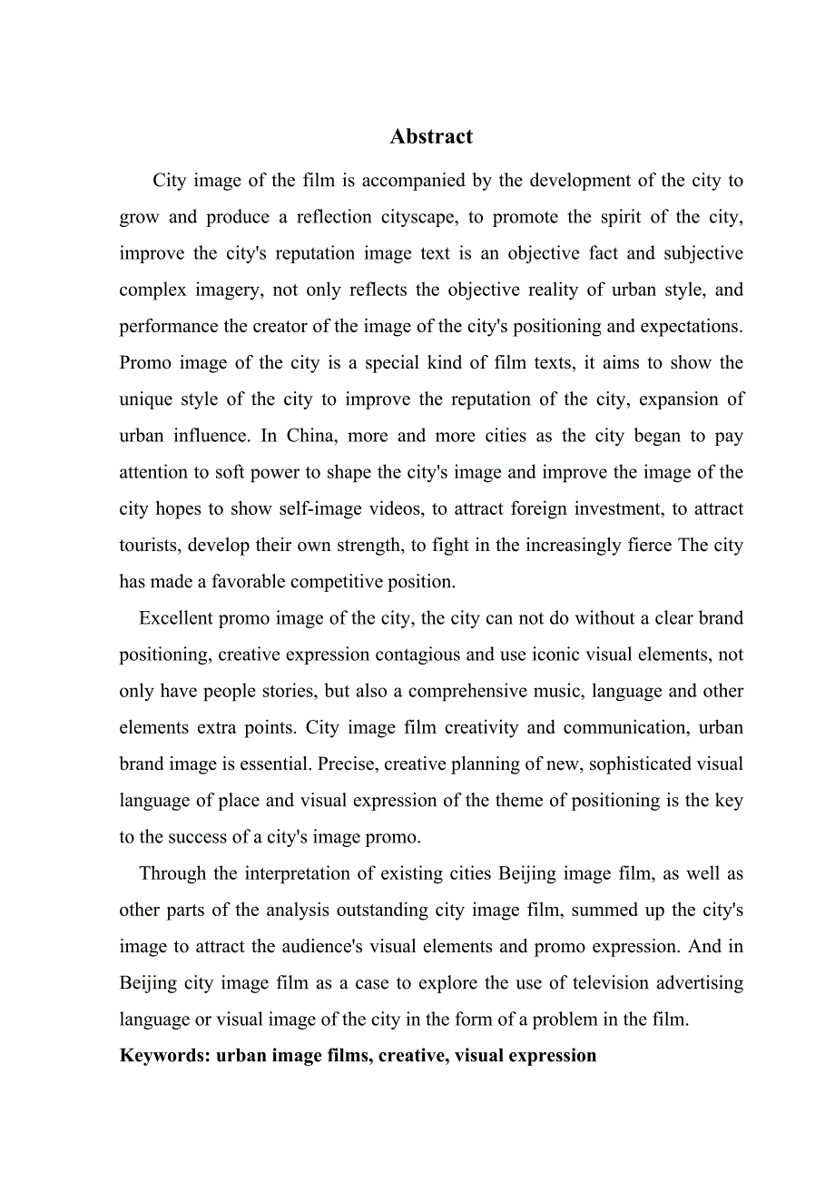 城市形象片的创意及视觉表达分析以北京为例文化创意专业.doc_第3页