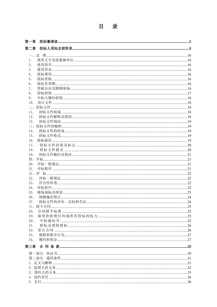 大连地铁5号线工程可研阶段地质勘察及测量监理.doc_第2页