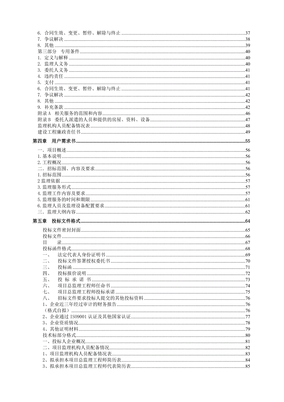 大连地铁5号线工程可研阶段地质勘察及测量监理.doc_第3页