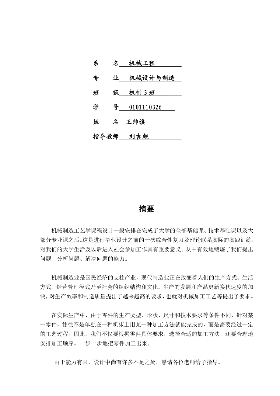 连杆铣削槽口工序专用夹具设计.doc_第2页