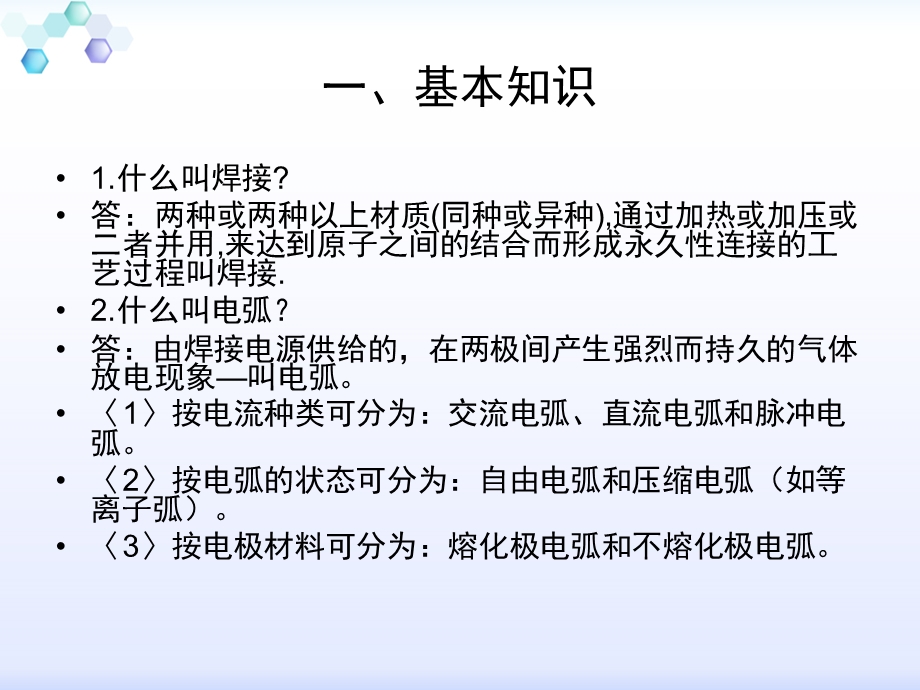 电焊工基础常识培训.ppt_第2页