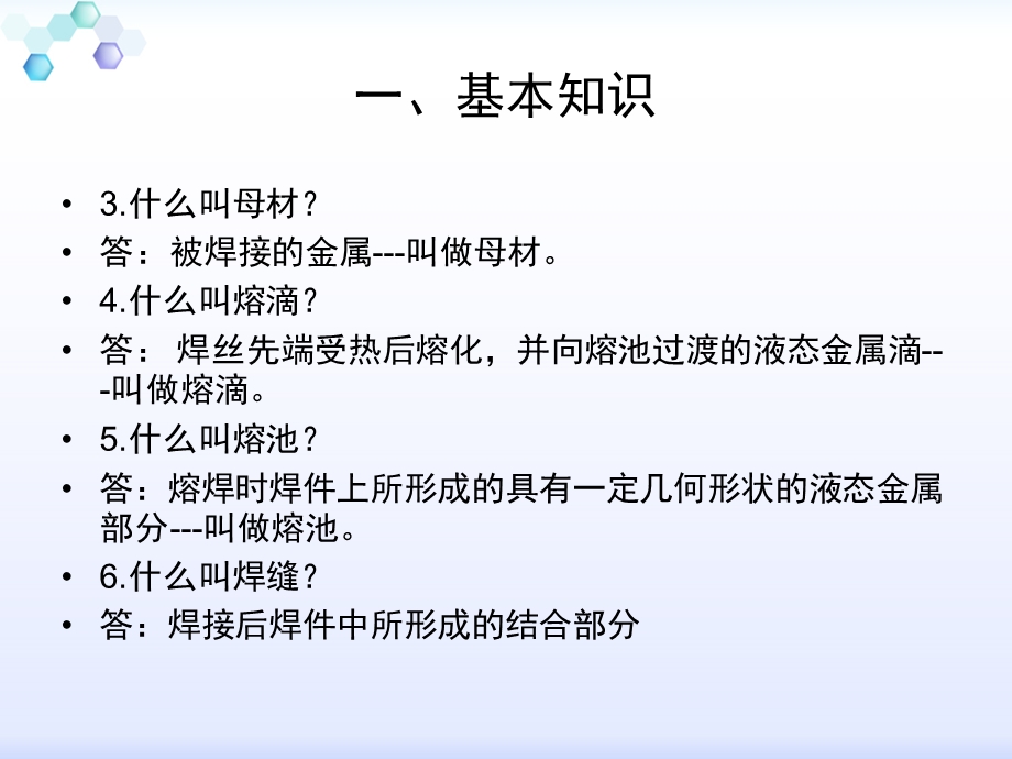 电焊工基础常识培训.ppt_第3页