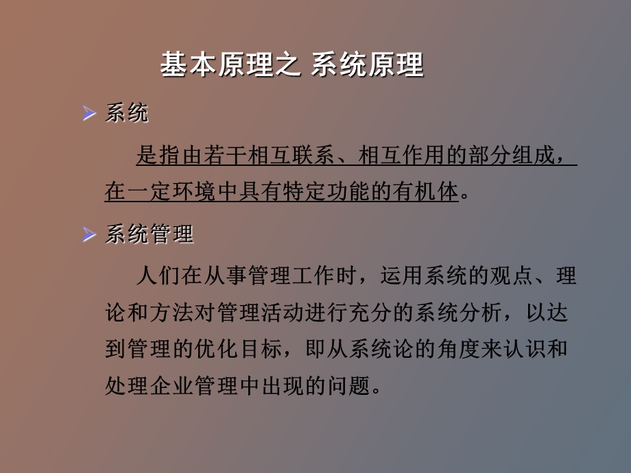 管理的基本原理与方法.ppt_第3页