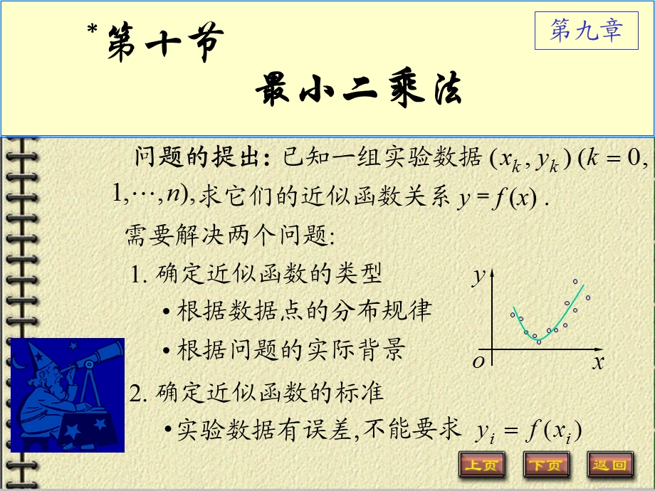 等数学最小二乘.ppt_第1页