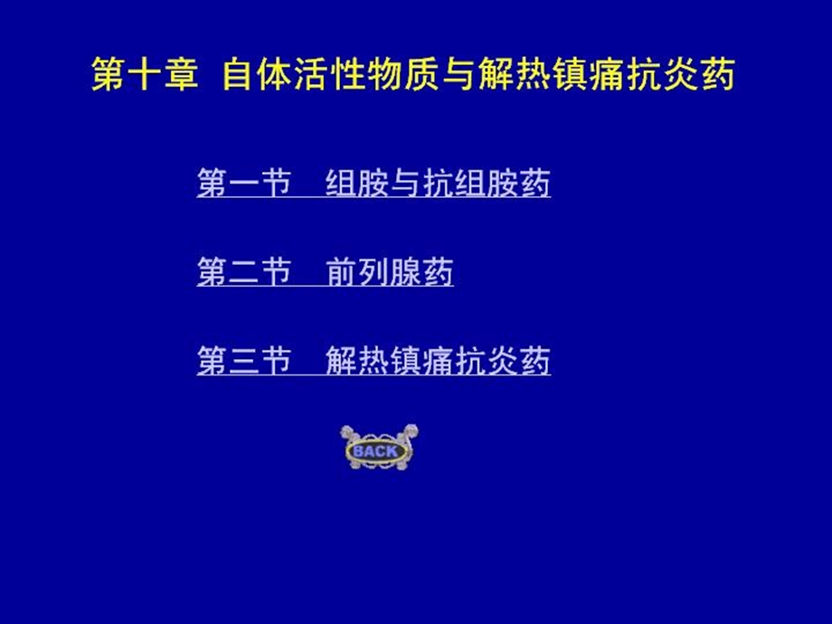 兽医药理学课件(第10章)自体活性物质与解热镇痛抗炎药.ppt_第2页