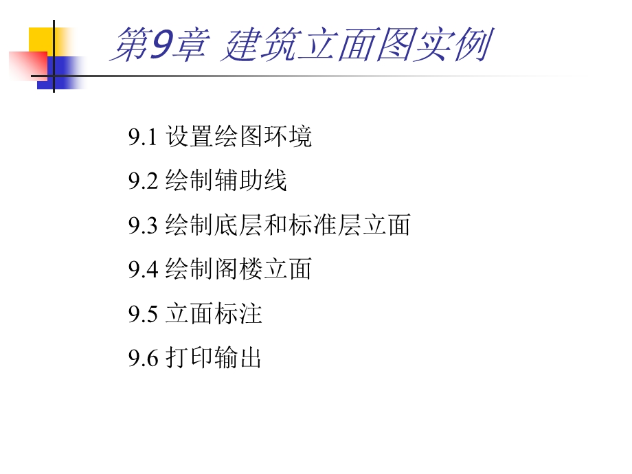 建筑立面图实例.ppt_第1页