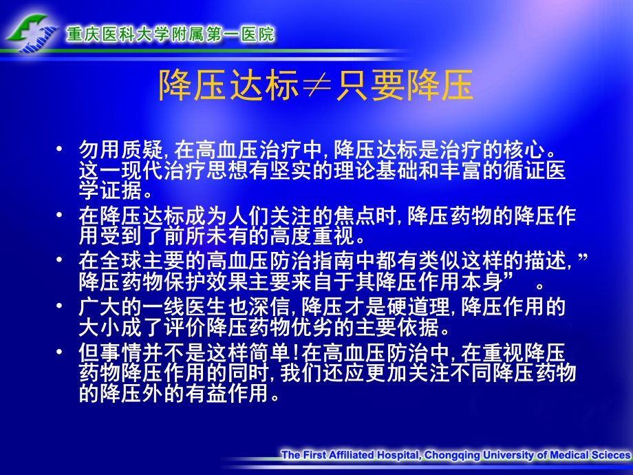 抗高血压药物降压以外的作用到底有多大.ppt_第2页