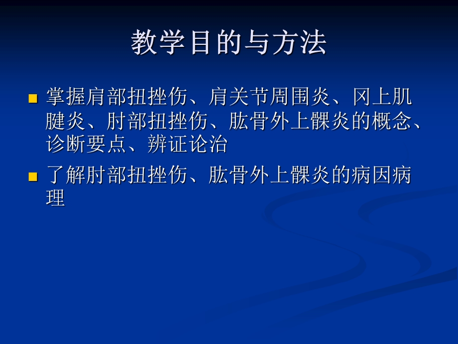 肩周炎的锻炼方法与治疗.ppt_第2页