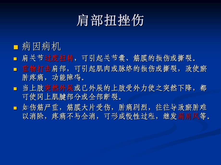 肩周炎的锻炼方法与治疗.ppt_第3页