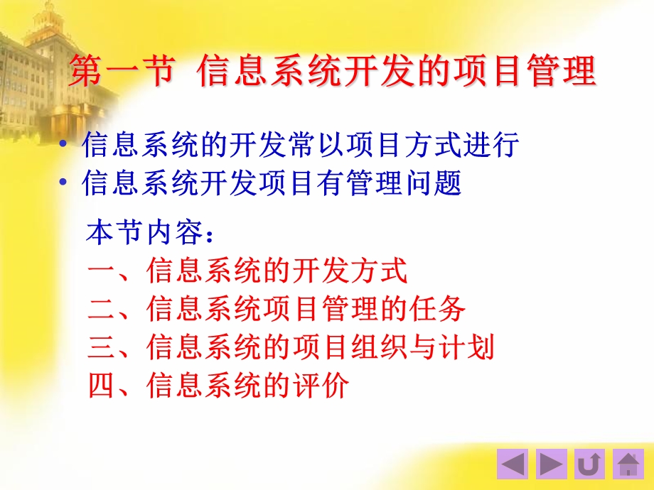 管理信息系统课件第十章.ppt_第2页