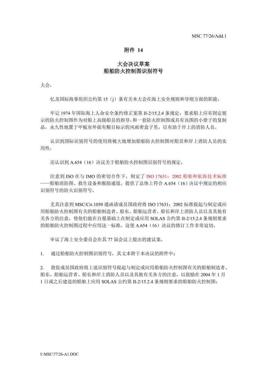 防火控制图识别符号2004年1月1日起(20031104403306).doc_第1页