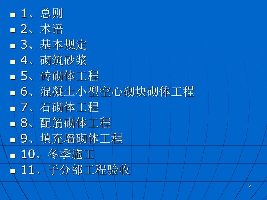 砌体结构工程施工质量验收规范ppt.ppt_第2页