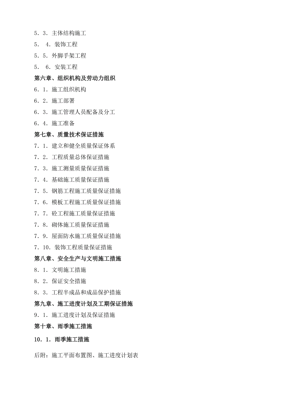 城口县木瓜坝片区拆迁安置房工程施工组织设计方案.doc_第3页