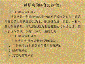 糖尿病、高血压、痛风的膳食营养治疗.ppt