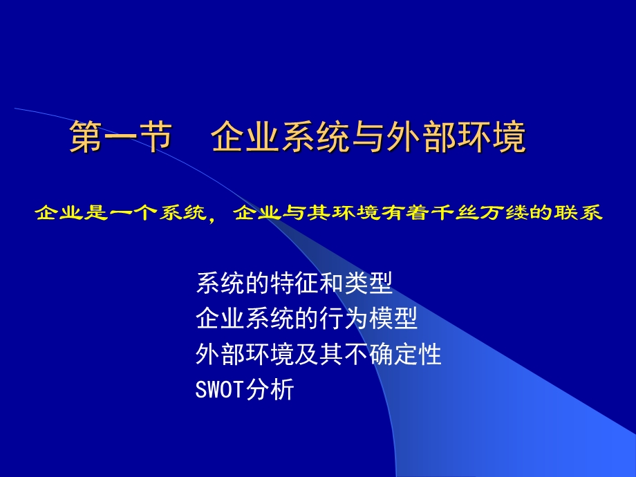 管理的约束条件.ppt_第2页