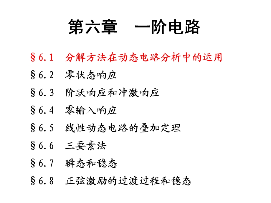 电路分析基础第六章.ppt_第2页