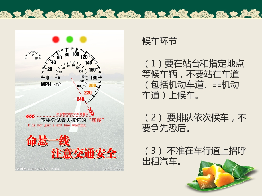 端午节安全教育课件.ppt_第2页