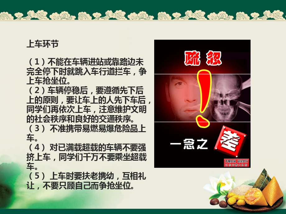 端午节安全教育课件.ppt_第3页