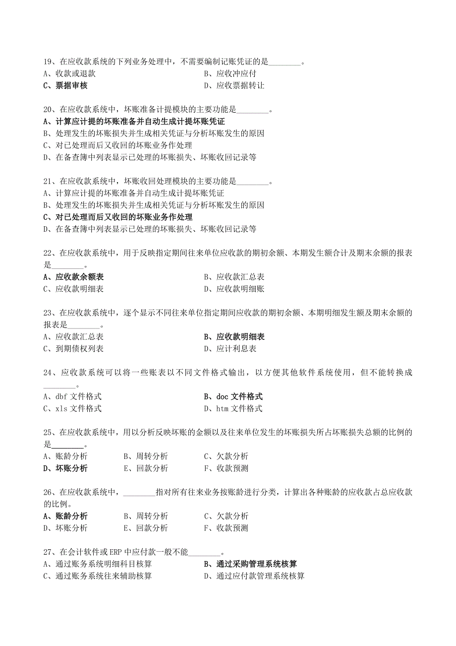 财务软件应用练习4学生.doc_第3页