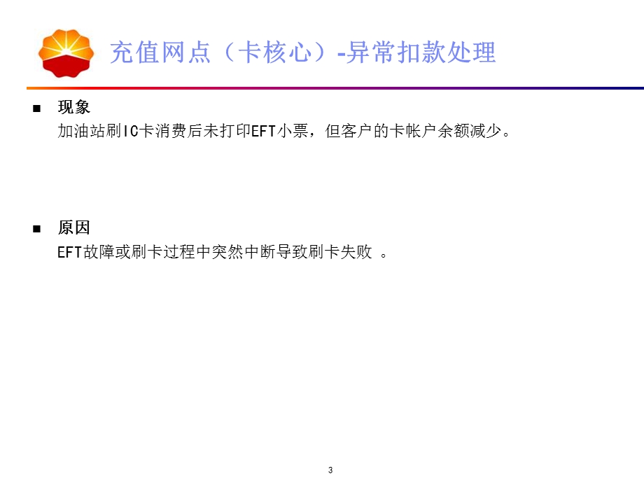 石油加油站管理系统卡.ppt_第3页