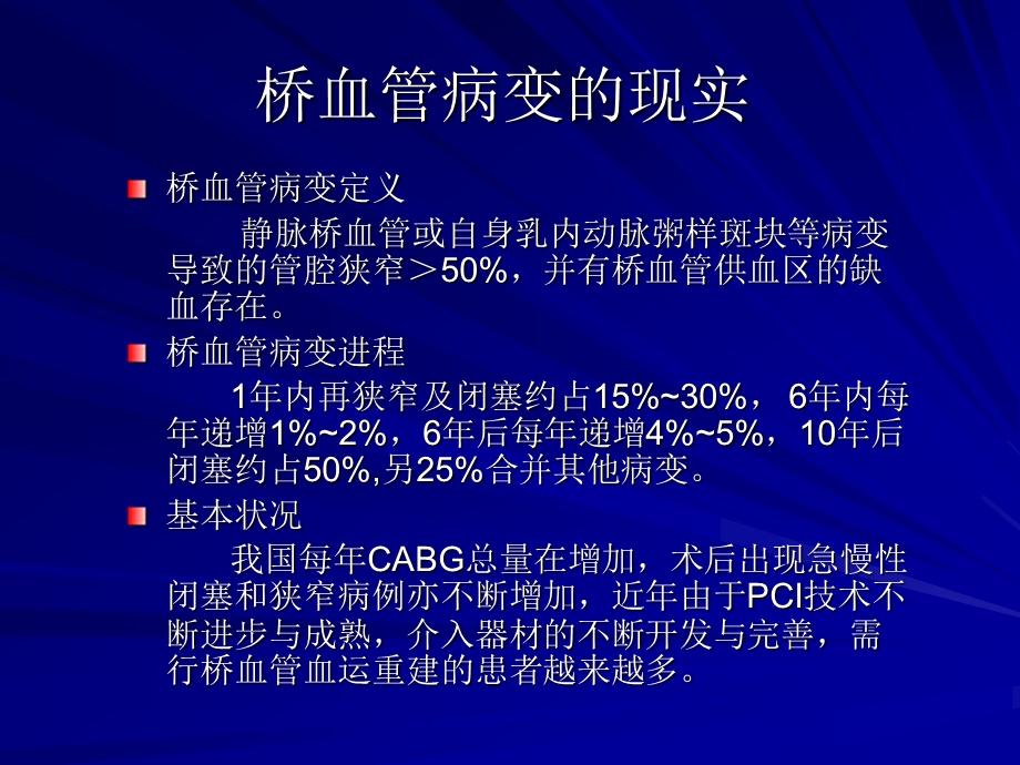 桥血管病变pci及其远端保护蒲晓群.ppt_第2页