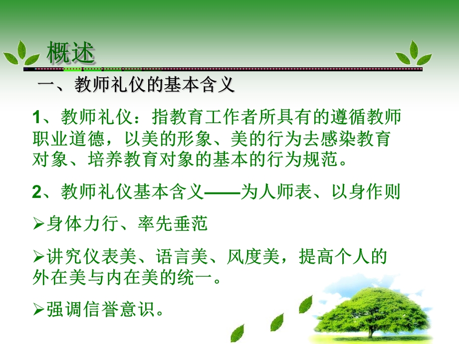 教师礼仪培训演示文稿PPT课件.ppt_第3页