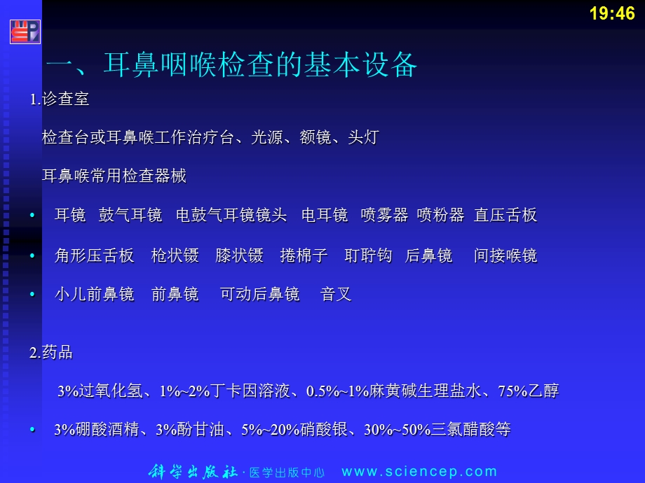 耳鼻咽喉常用检查法PPT课件.ppt_第2页