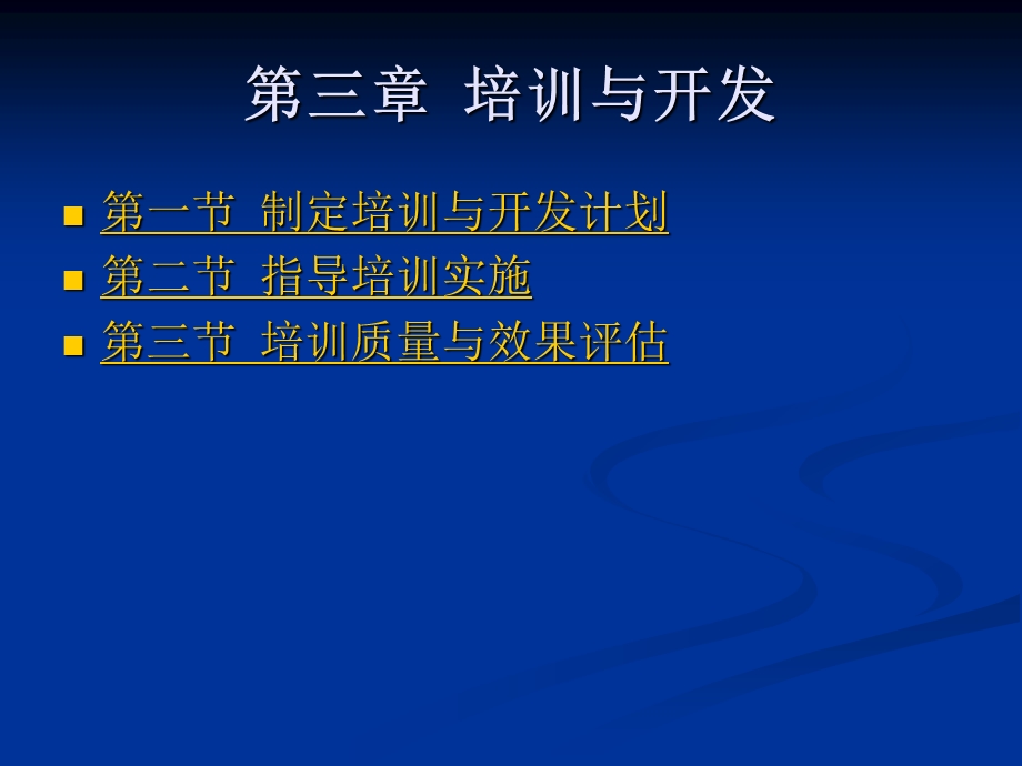 高级人力资源管理师培训与开发PPT课件.ppt_第2页