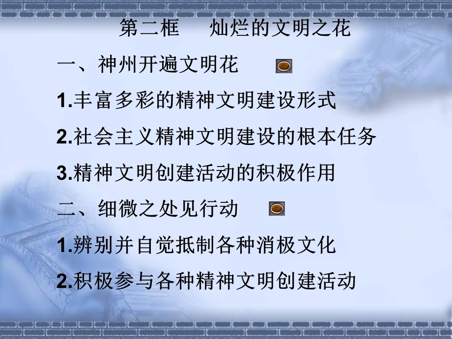 灿烂的文明之花高福强.ppt_第2页