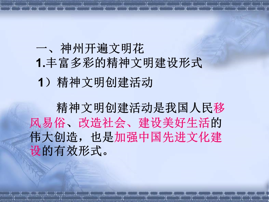 灿烂的文明之花高福强.ppt_第3页