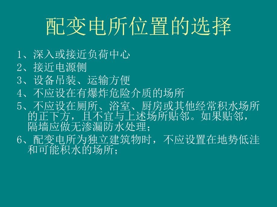 电气专业对建筑专业的基本设计要求.ppt_第2页