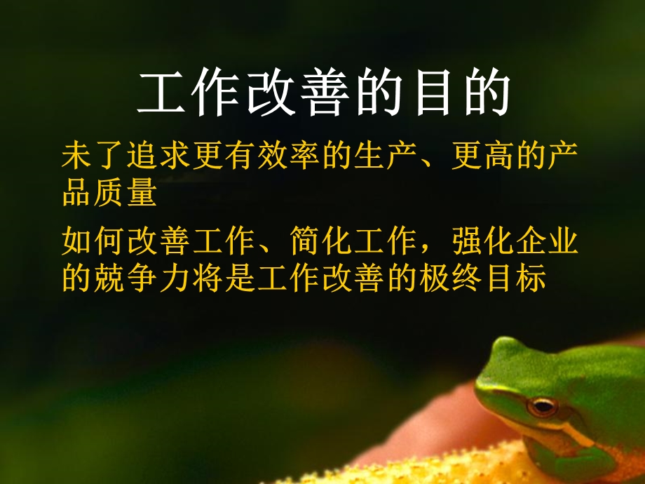 管理人员对工作改善思维技巧.ppt_第2页