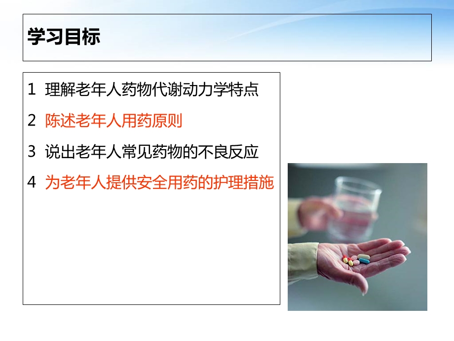 老年人安全用药的护理课件.ppt_第2页