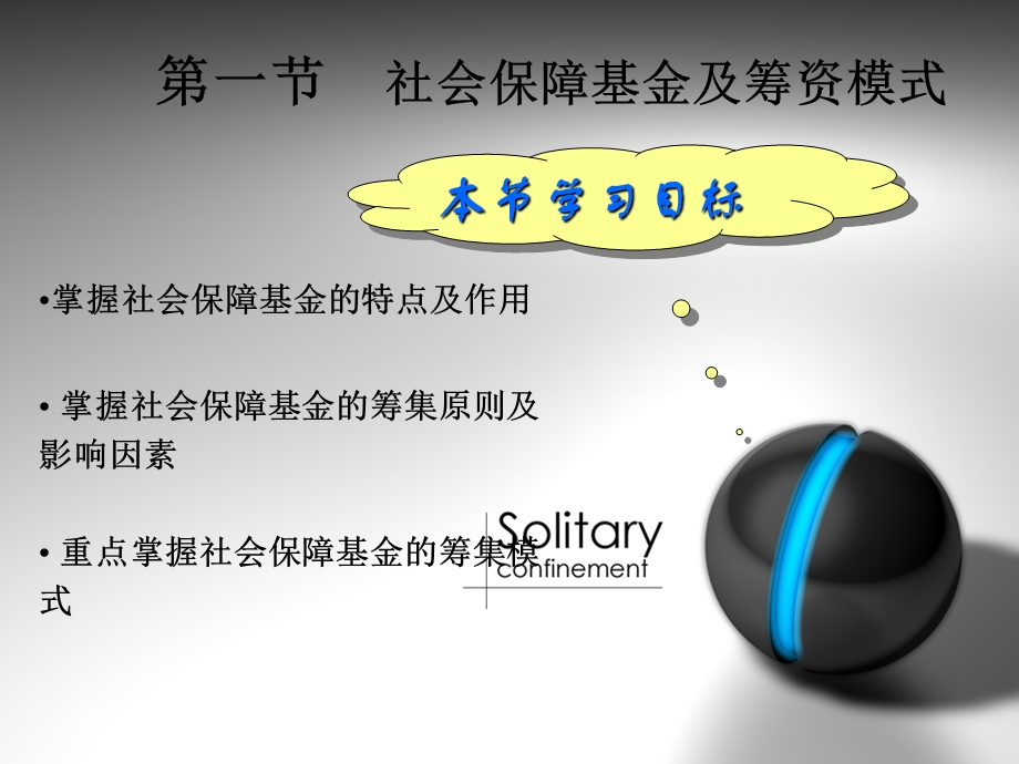 社会保障基金及其管理.ppt_第2页