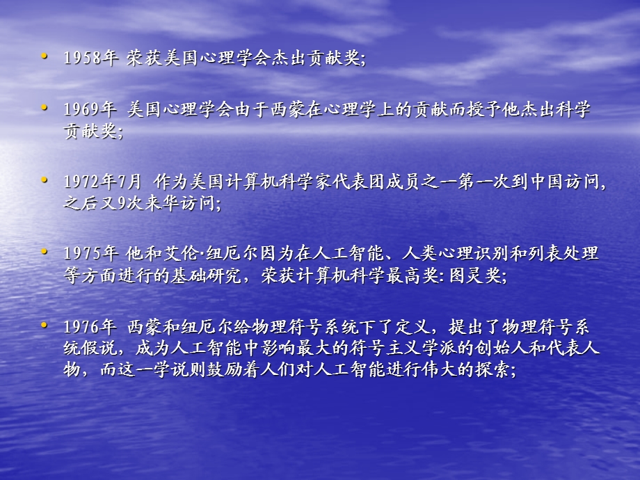 管理学理论之西蒙管理理论.ppt_第2页